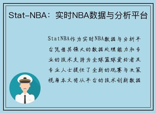Stat-NBA：实时NBA数据与分析平台