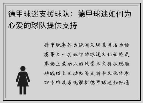 德甲球迷支援球队：德甲球迷如何为心爱的球队提供支持