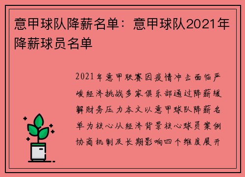 意甲球队降薪名单：意甲球队2021年降薪球员名单