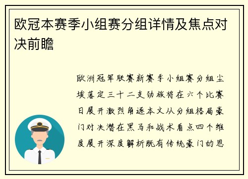 欧冠本赛季小组赛分组详情及焦点对决前瞻